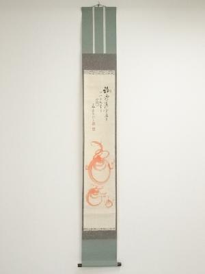 相国寺管長　山崎大耕筆　朱玉画賛　肉筆紙本掛軸